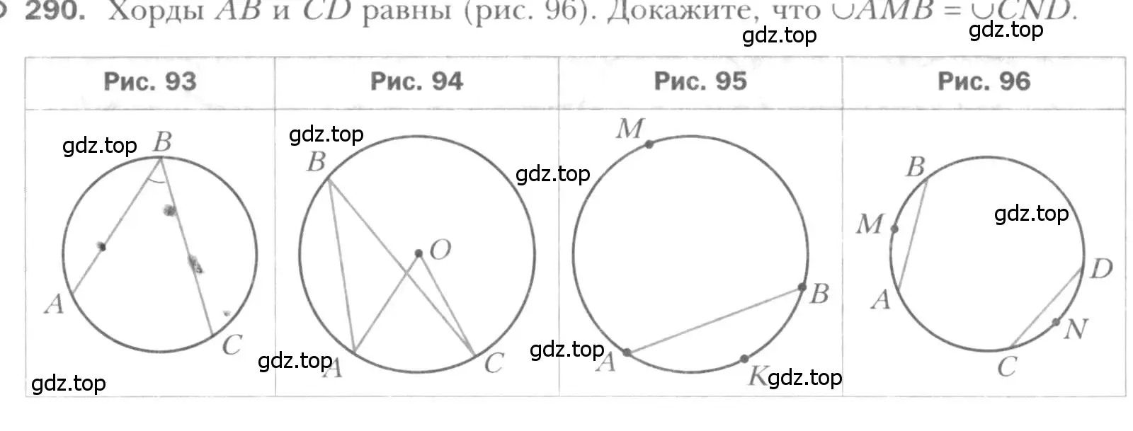 Условие номер 290 (страница 57) гдз по геометрии 8 класс Мерзляк, Полонский, учебник