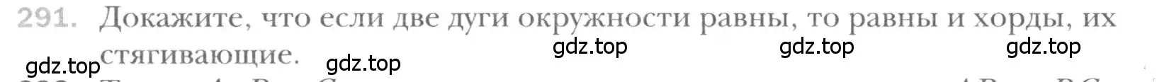 Условие номер 291 (страница 58) гдз по геометрии 8 класс Мерзляк, Полонский, учебник