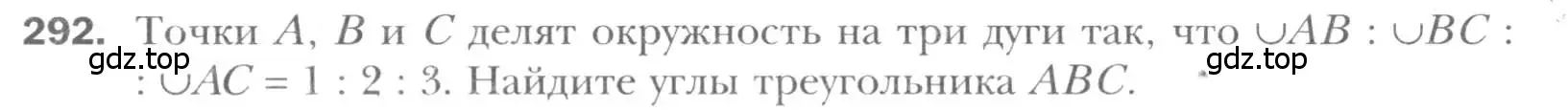 Условие номер 292 (страница 58) гдз по геометрии 8 класс Мерзляк, Полонский, учебник