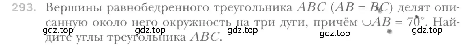 Условие номер 293 (страница 58) гдз по геометрии 8 класс Мерзляк, Полонский, учебник