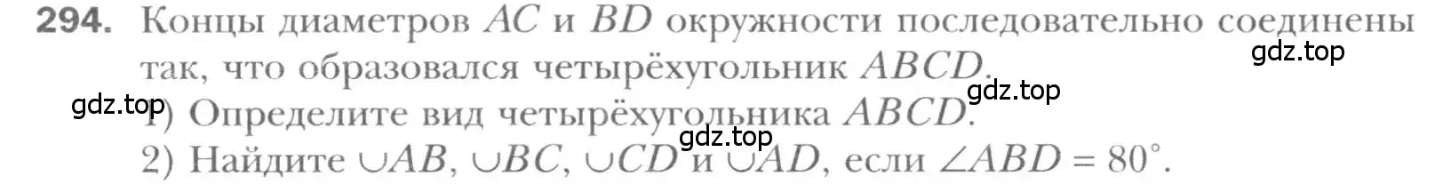 Условие номер 294 (страница 58) гдз по геометрии 8 класс Мерзляк, Полонский, учебник