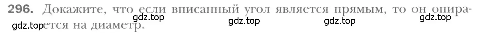 Условие номер 296 (страница 58) гдз по геометрии 8 класс Мерзляк, Полонский, учебник