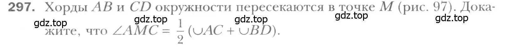 Условие номер 297 (страница 58) гдз по геометрии 8 класс Мерзляк, Полонский, учебник