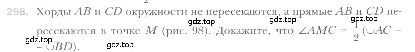 Условие номер 298 (страница 58) гдз по геометрии 8 класс Мерзляк, Полонский, учебник