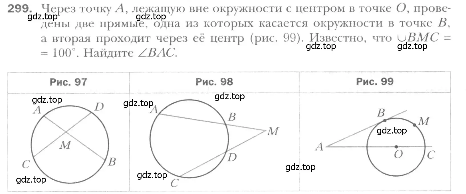 Условие номер 299 (страница 58) гдз по геометрии 8 класс Мерзляк, Полонский, учебник