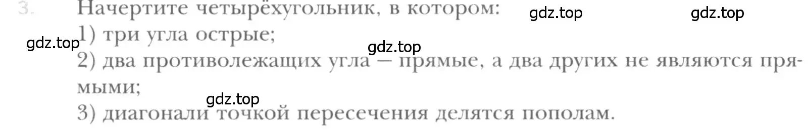 Условие номер 3 (страница 9) гдз по геометрии 8 класс Мерзляк, Полонский, учебник