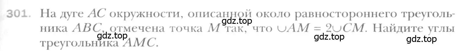 Условие номер 301 (страница 59) гдз по геометрии 8 класс Мерзляк, Полонский, учебник