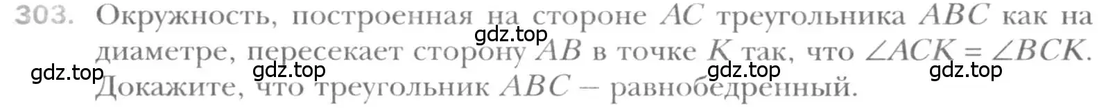 Условие номер 303 (страница 59) гдз по геометрии 8 класс Мерзляк, Полонский, учебник