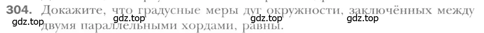 Условие номер 304 (страница 59) гдз по геометрии 8 класс Мерзляк, Полонский, учебник