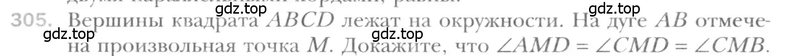 Условие номер 305 (страница 59) гдз по геометрии 8 класс Мерзляк, Полонский, учебник