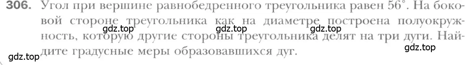 Условие номер 306 (страница 59) гдз по геометрии 8 класс Мерзляк, Полонский, учебник