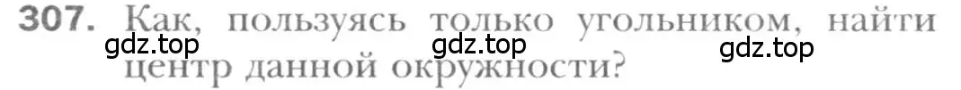 Условие номер 307 (страница 59) гдз по геометрии 8 класс Мерзляк, Полонский, учебник