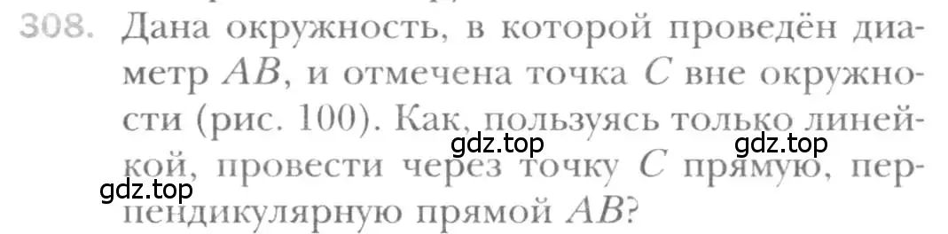 Условие номер 308 (страница 59) гдз по геометрии 8 класс Мерзляк, Полонский, учебник