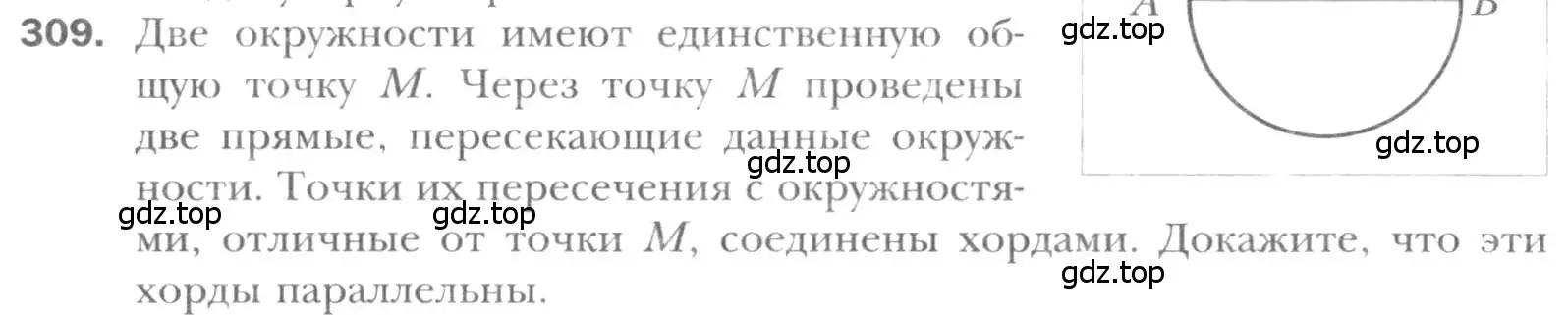 Условие номер 309 (страница 59) гдз по геометрии 8 класс Мерзляк, Полонский, учебник