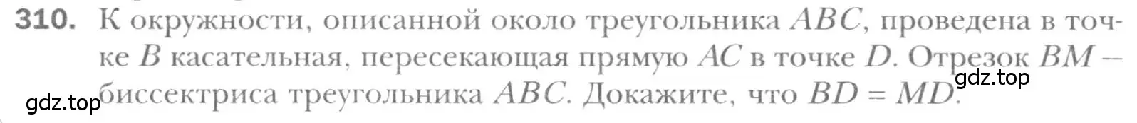 Условие номер 310 (страница 59) гдз по геометрии 8 класс Мерзляк, Полонский, учебник