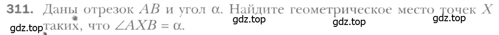 Условие номер 311 (страница 59) гдз по геометрии 8 класс Мерзляк, Полонский, учебник