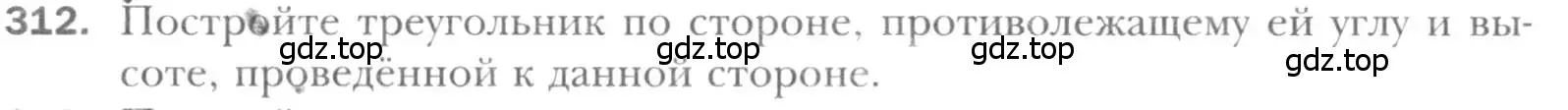 Условие номер 312 (страница 59) гдз по геометрии 8 класс Мерзляк, Полонский, учебник