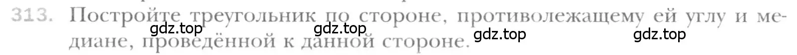 Условие номер 313 (страница 59) гдз по геометрии 8 класс Мерзляк, Полонский, учебник