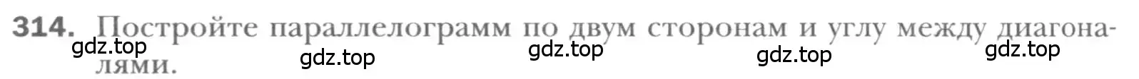 Условие номер 314 (страница 60) гдз по геометрии 8 класс Мерзляк, Полонский, учебник