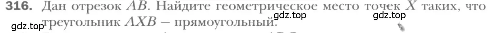 Условие номер 316 (страница 60) гдз по геометрии 8 класс Мерзляк, Полонский, учебник