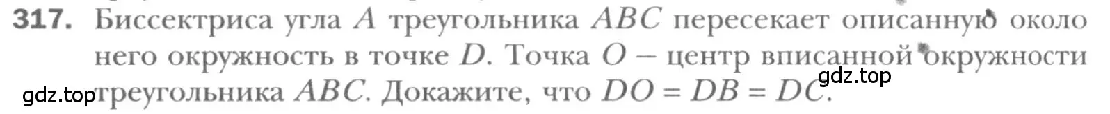 Условие номер 317 (страница 60) гдз по геометрии 8 класс Мерзляк, Полонский, учебник