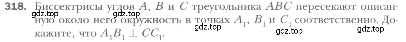 Условие номер 318 (страница 60) гдз по геометрии 8 класс Мерзляк, Полонский, учебник