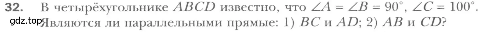 Условие номер 32 (страница 12) гдз по геометрии 8 класс Мерзляк, Полонский, учебник