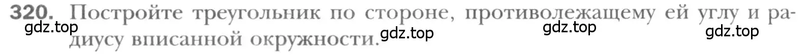 Условие номер 320 (страница 60) гдз по геометрии 8 класс Мерзляк, Полонский, учебник