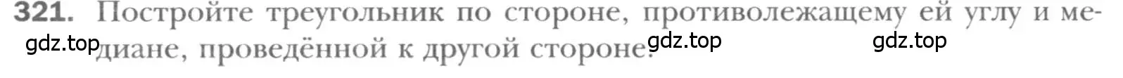 Условие номер 321 (страница 60) гдз по геометрии 8 класс Мерзляк, Полонский, учебник