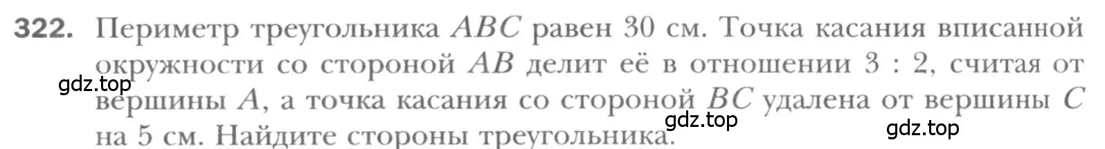 Условие номер 322 (страница 60) гдз по геометрии 8 класс Мерзляк, Полонский, учебник