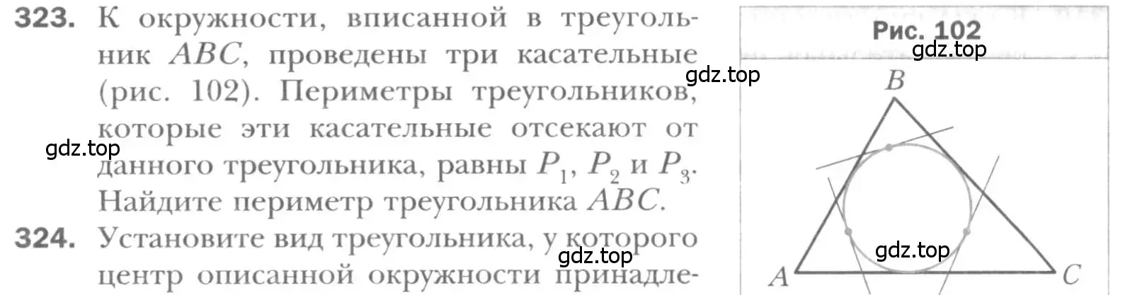 Условие номер 323 (страница 60) гдз по геометрии 8 класс Мерзляк, Полонский, учебник