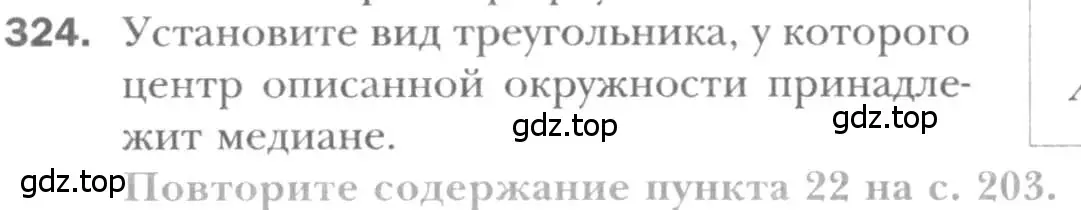 Условие номер 324 (страница 60) гдз по геометрии 8 класс Мерзляк, Полонский, учебник