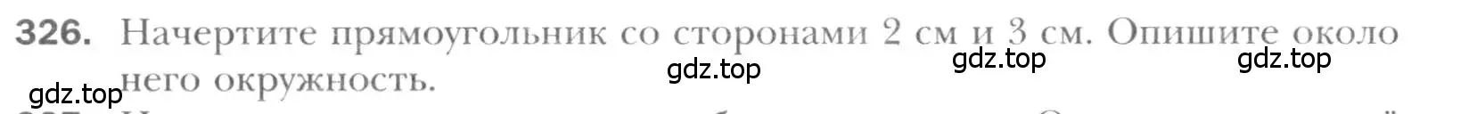 Условие номер 326 (страница 65) гдз по геометрии 8 класс Мерзляк, Полонский, учебник