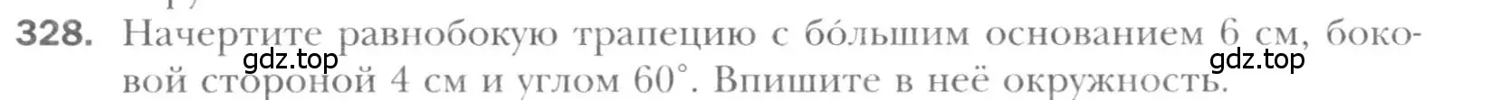 Условие номер 328 (страница 65) гдз по геометрии 8 класс Мерзляк, Полонский, учебник