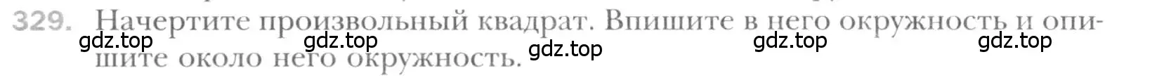 Условие номер 329 (страница 65) гдз по геометрии 8 класс Мерзляк, Полонский, учебник