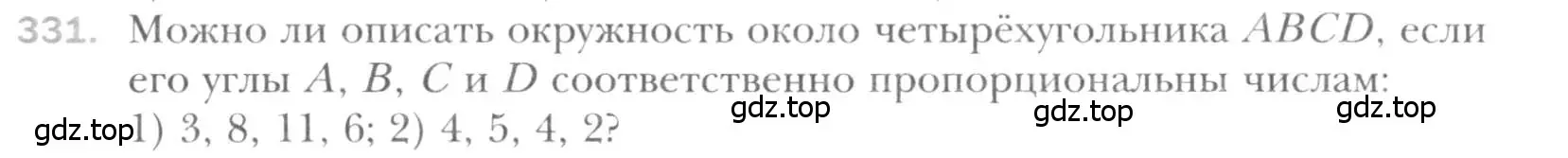 Условие номер 331 (страница 65) гдз по геометрии 8 класс Мерзляк, Полонский, учебник