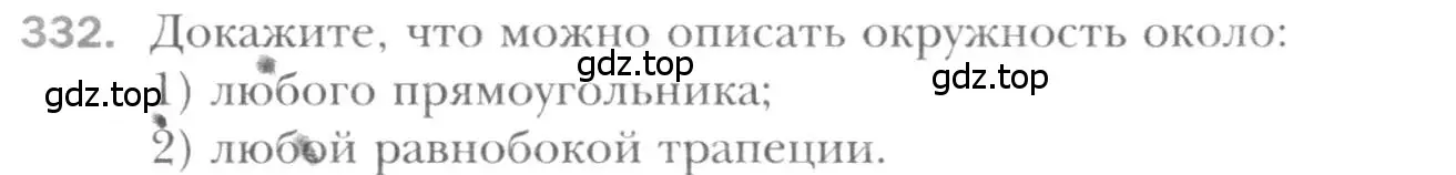 Условие номер 332 (страница 65) гдз по геометрии 8 класс Мерзляк, Полонский, учебник