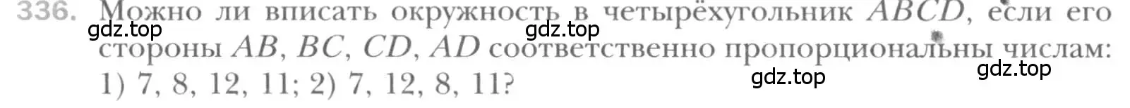 Условие номер 336 (страница 66) гдз по геометрии 8 класс Мерзляк, Полонский, учебник