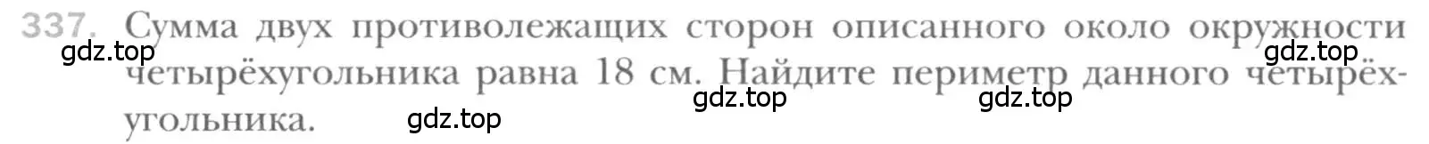 Условие номер 337 (страница 66) гдз по геометрии 8 класс Мерзляк, Полонский, учебник