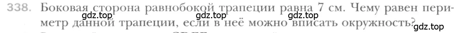 Условие номер 338 (страница 66) гдз по геометрии 8 класс Мерзляк, Полонский, учебник