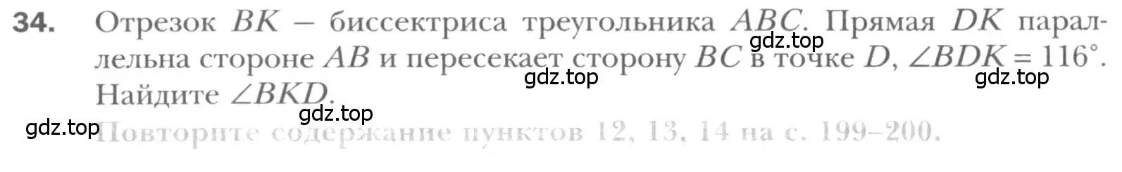 Условие номер 34 (страница 12) гдз по геометрии 8 класс Мерзляк, Полонский, учебник