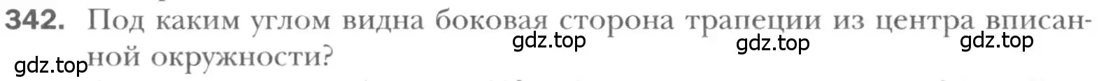 Условие номер 342 (страница 66) гдз по геометрии 8 класс Мерзляк, Полонский, учебник