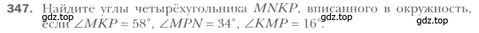 Условие номер 347 (страница 66) гдз по геометрии 8 класс Мерзляк, Полонский, учебник