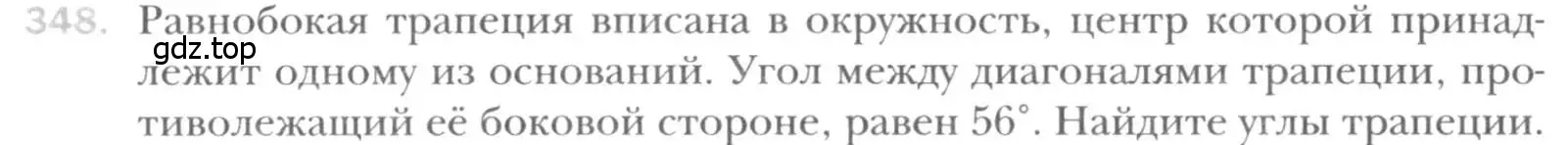 Условие номер 348 (страница 66) гдз по геометрии 8 класс Мерзляк, Полонский, учебник