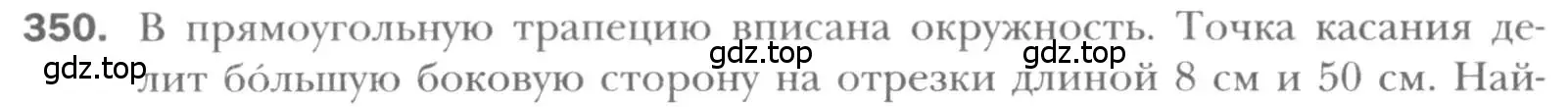 Условие номер 350 (страница 66) гдз по геометрии 8 класс Мерзляк, Полонский, учебник