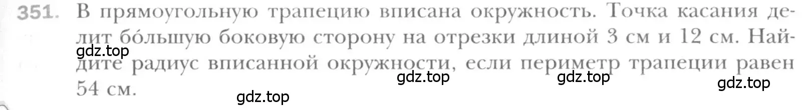 Условие номер 351 (страница 67) гдз по геометрии 8 класс Мерзляк, Полонский, учебник