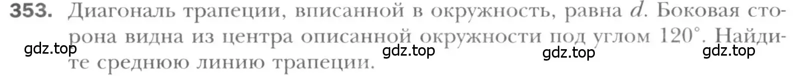 Условие номер 353 (страница 67) гдз по геометрии 8 класс Мерзляк, Полонский, учебник