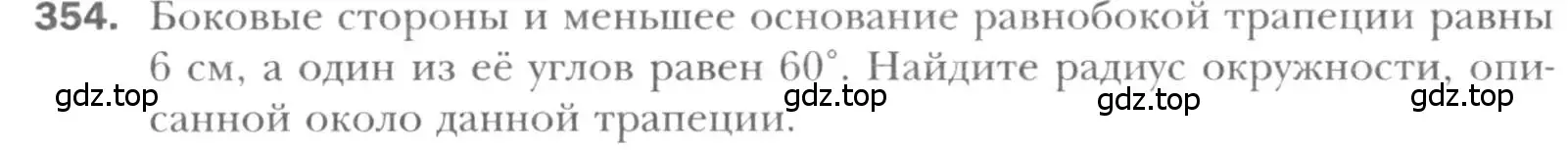 Условие номер 354 (страница 67) гдз по геометрии 8 класс Мерзляк, Полонский, учебник