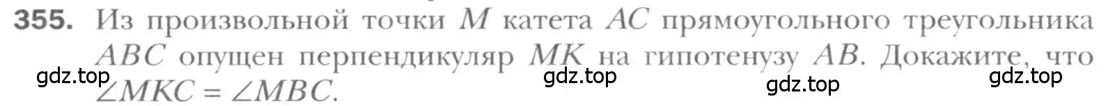 Условие номер 355 (страница 67) гдз по геометрии 8 класс Мерзляк, Полонский, учебник