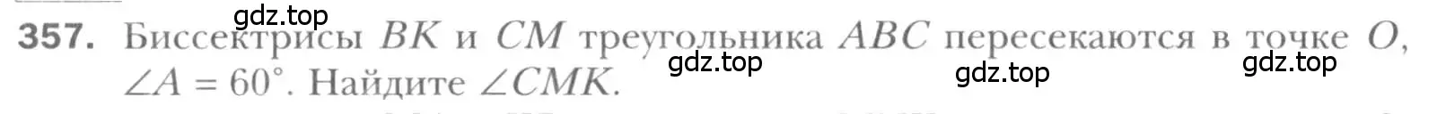 Условие номер 357 (страница 67) гдз по геометрии 8 класс Мерзляк, Полонский, учебник